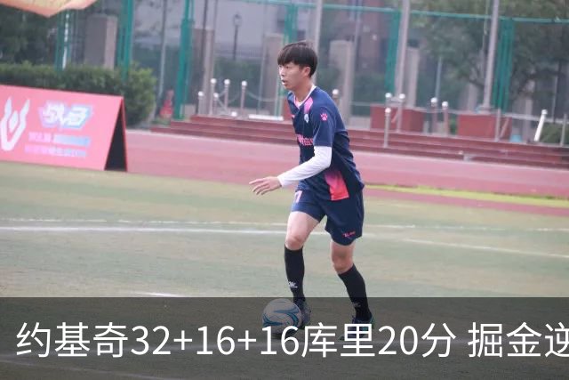 约基奇32+16+16库里20分 掘金逆转勇士3连胜